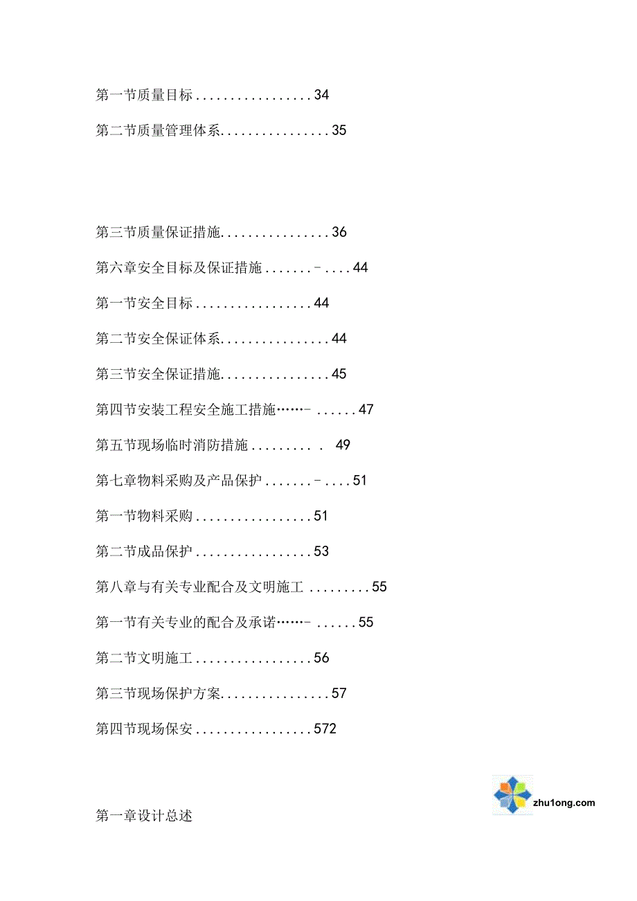 某市办公楼消防工程施工组织设计secret.docx_第3页