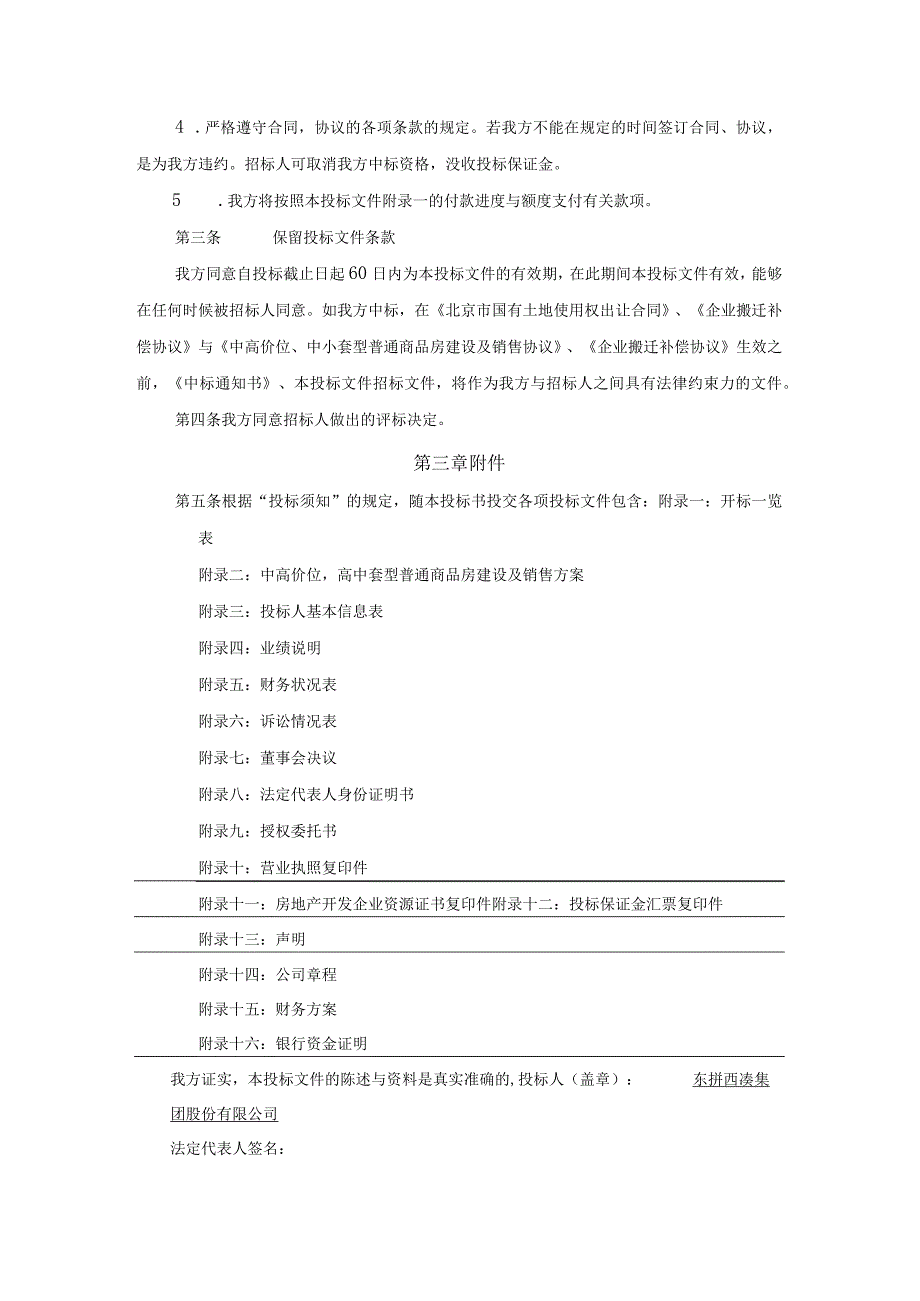 某集团土地投标文件.docx_第3页