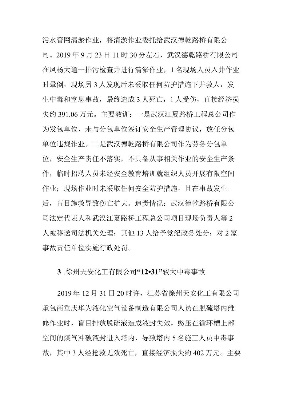 有限空间作业生产安全事故典型案例.docx_第2页