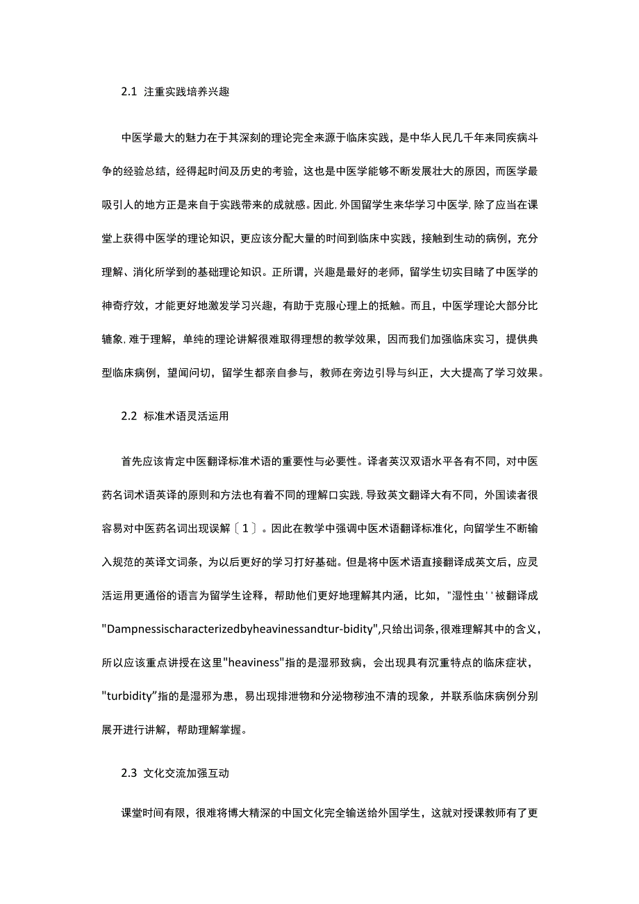 有关西医留学生中医教学现状解决策略.docx_第3页