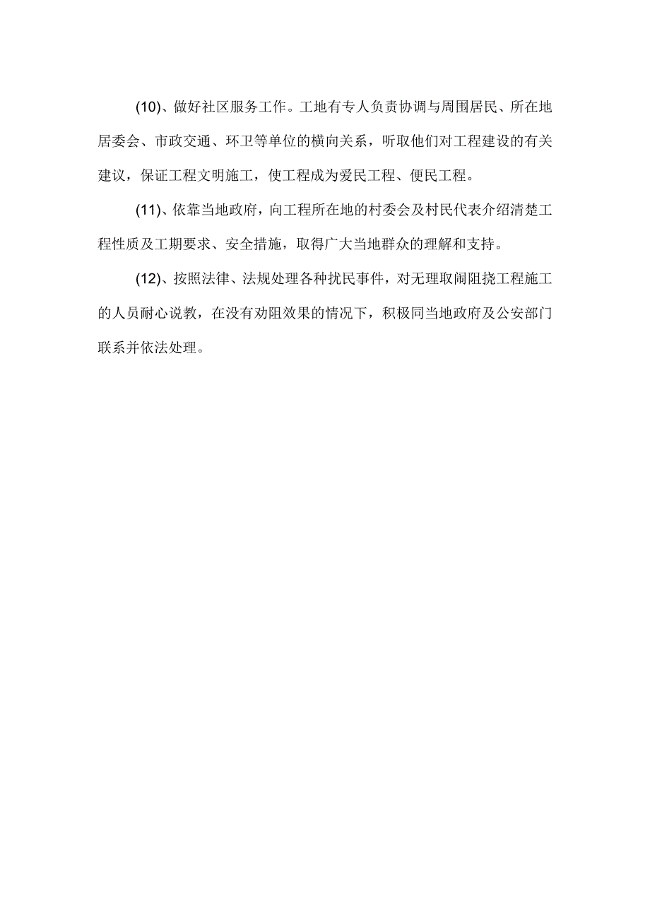 服务承诺关系协调.docx_第2页