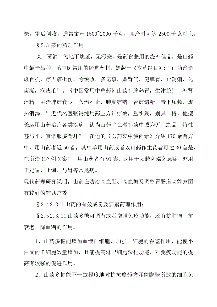 某功能饮料自动生产线建设项目可行性报告.docx_第3页