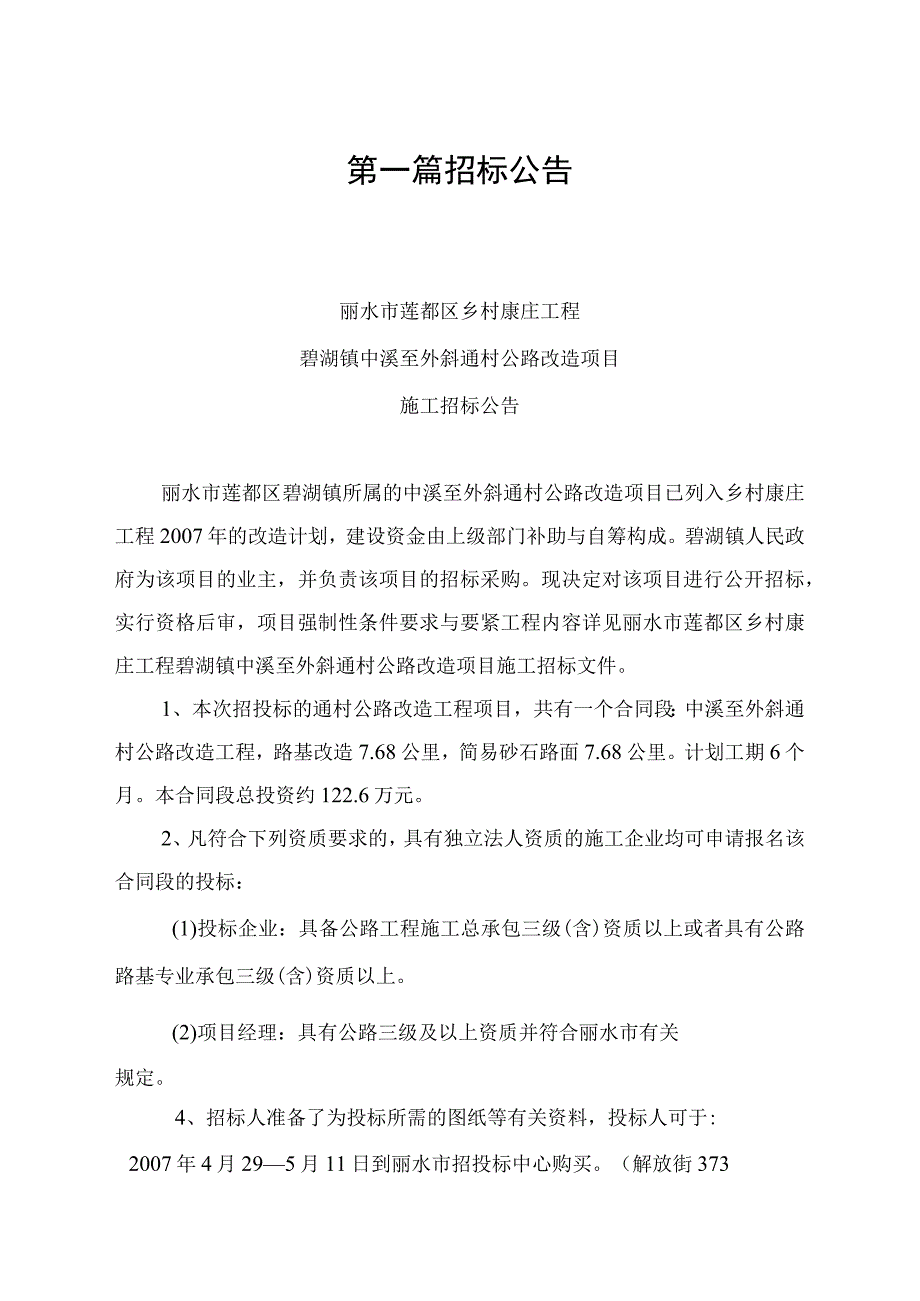 某公路改造项目招标文件范文.docx_第3页