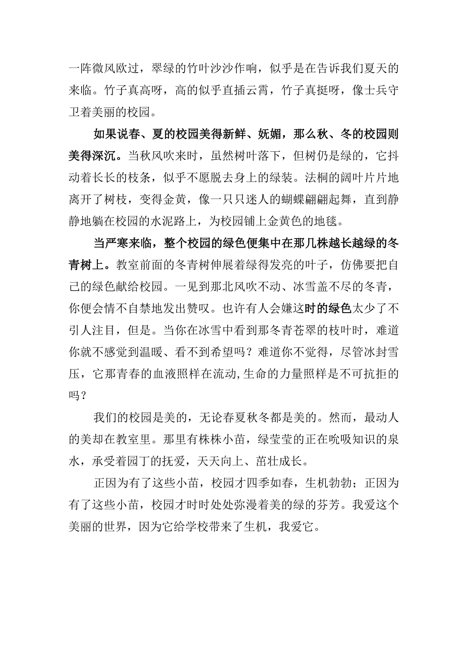 校园四季美景纪实作文散文随笔1000字.docx_第2页