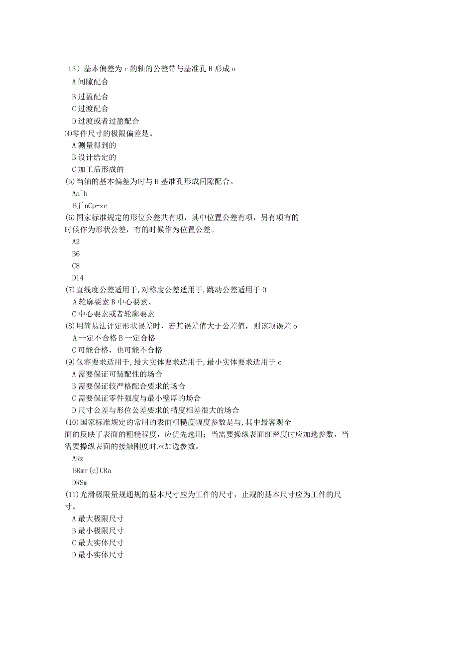 机械06互换性与测量基础试卷.docx_第2页