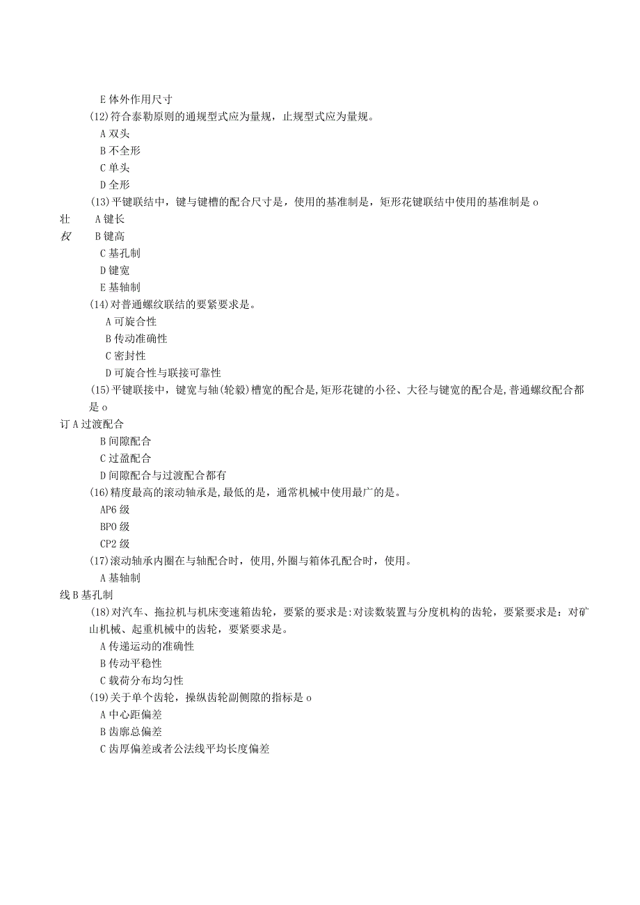 机械06互换性与测量基础试卷.docx_第3页