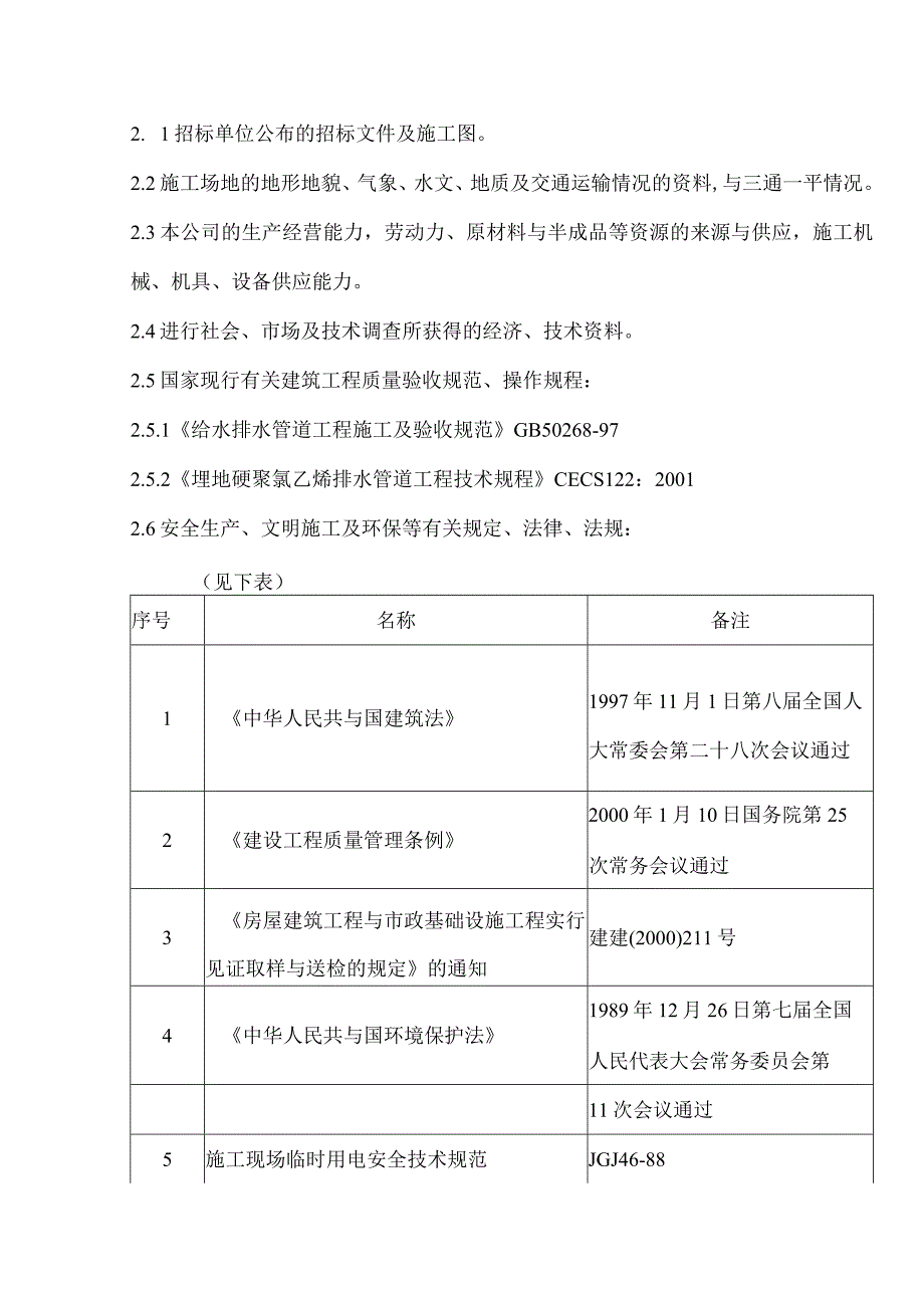 某电厂外管线技术标书.docx_第2页