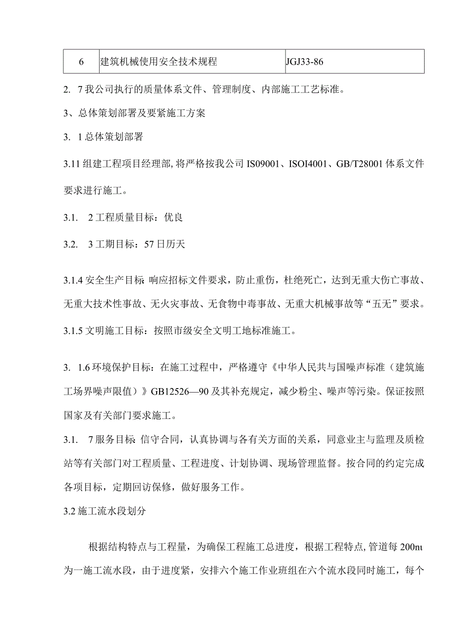 某电厂外管线技术标书.docx_第3页