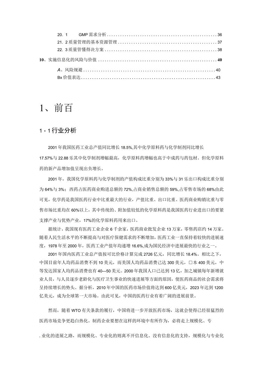 某制药企业信息化的解决方案.docx_第2页