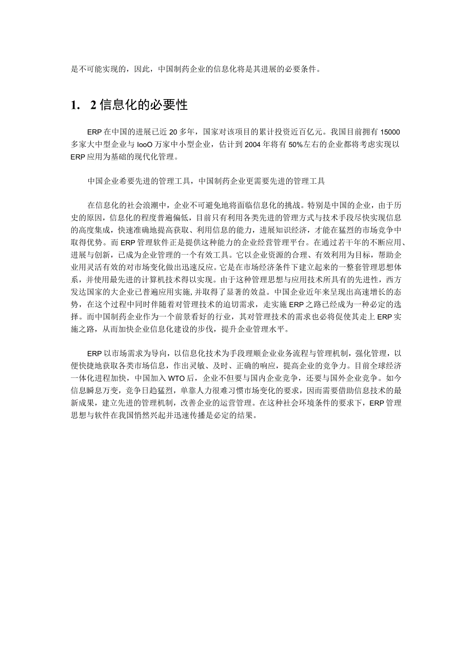 某制药企业信息化的解决方案.docx_第3页