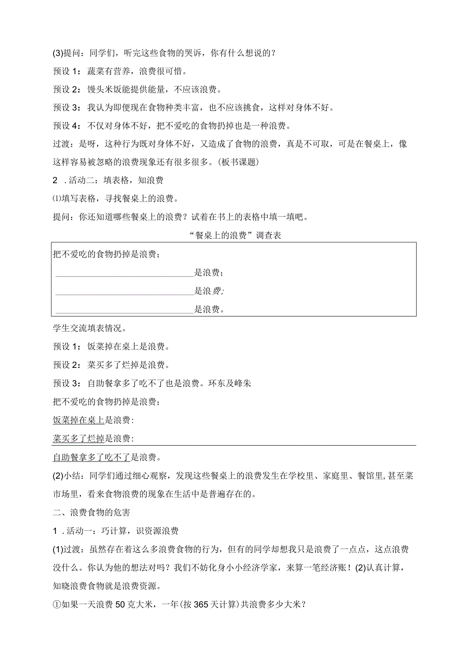 核心素养目标道德与法治四下第6课有多少浪费本可避免第1课时(教案).docx_第2页