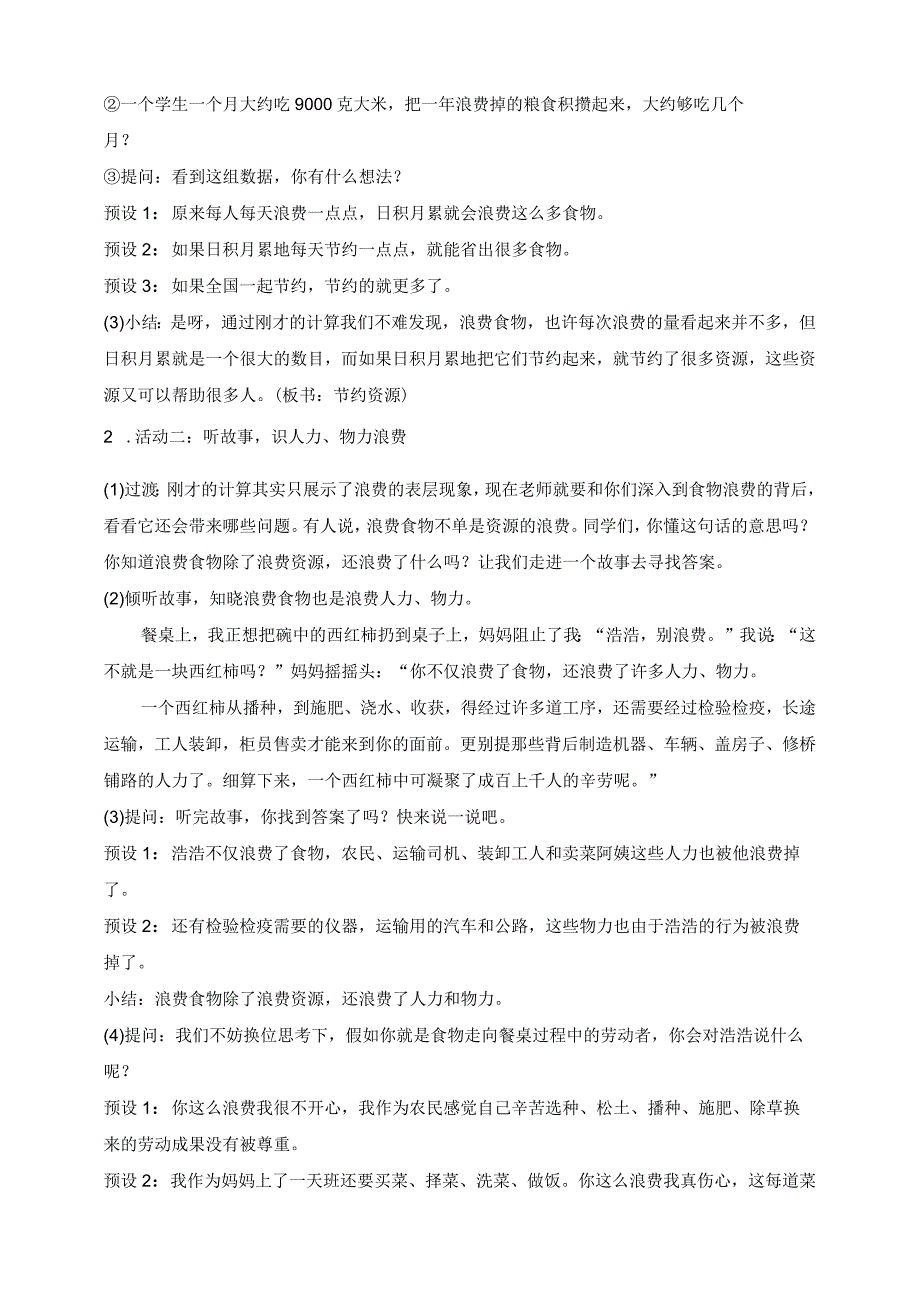 核心素养目标道德与法治四下第6课有多少浪费本可避免第1课时(教案).docx_第3页