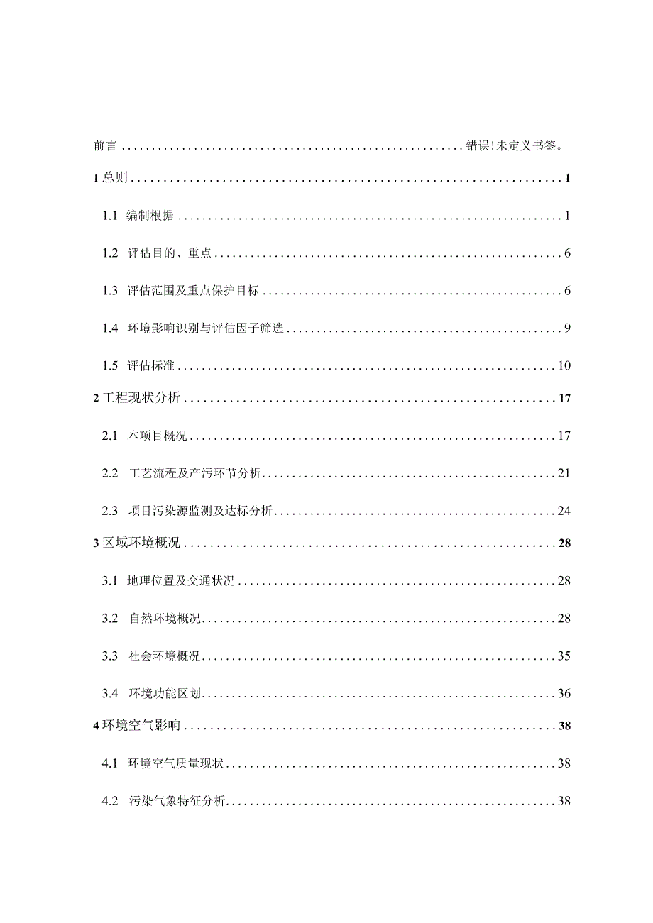 机械制造公司年加工50吨铸造件项目现状环境影响评估报告.docx_第3页