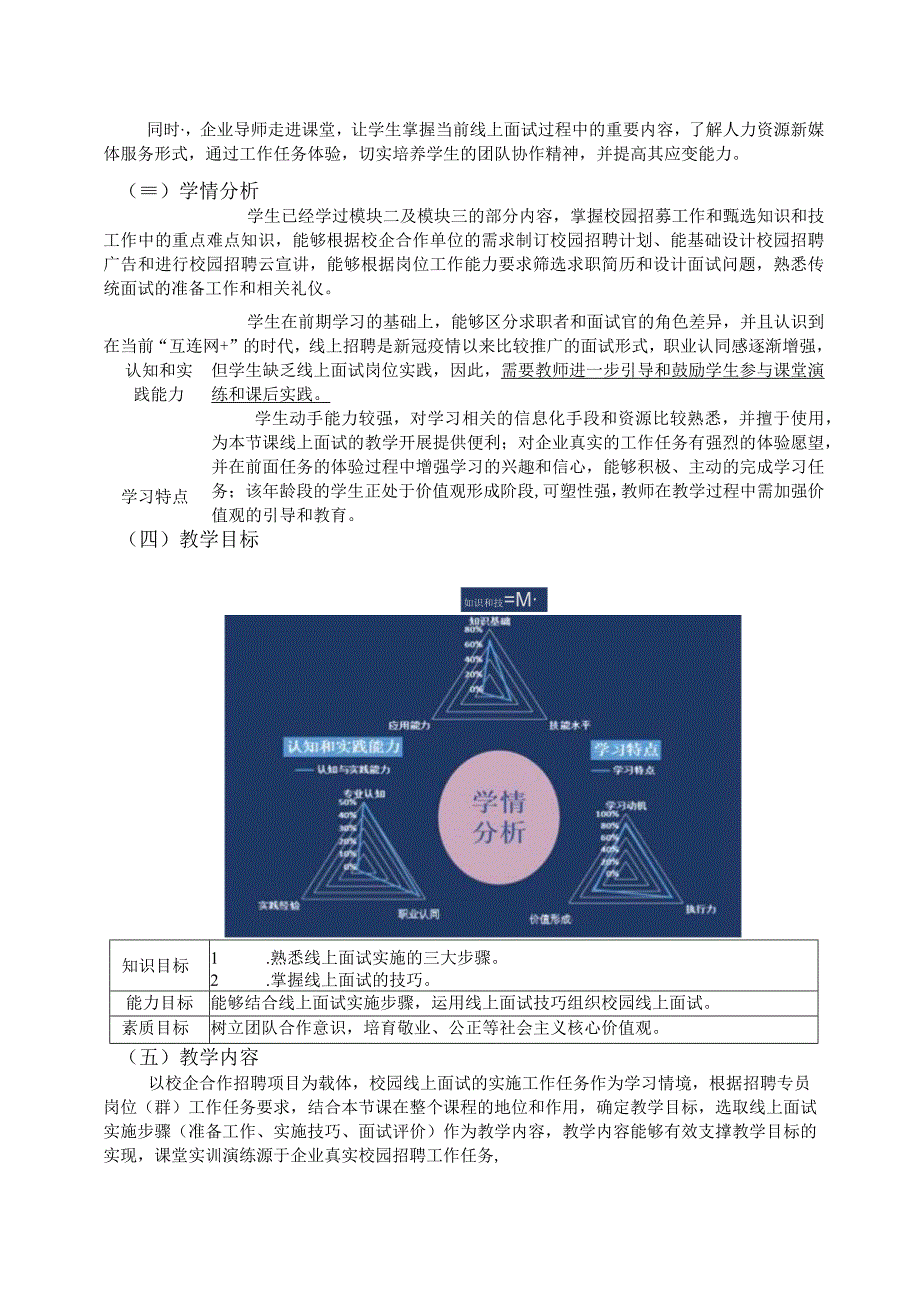 校园线上面试的实施教案.docx_第2页