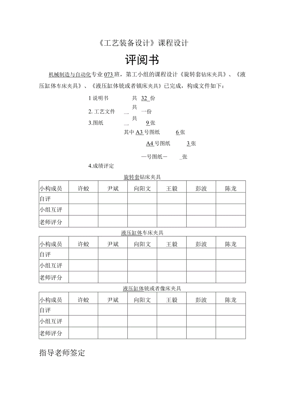 机械制造专业的阀体零件夹具设计.docx_第2页