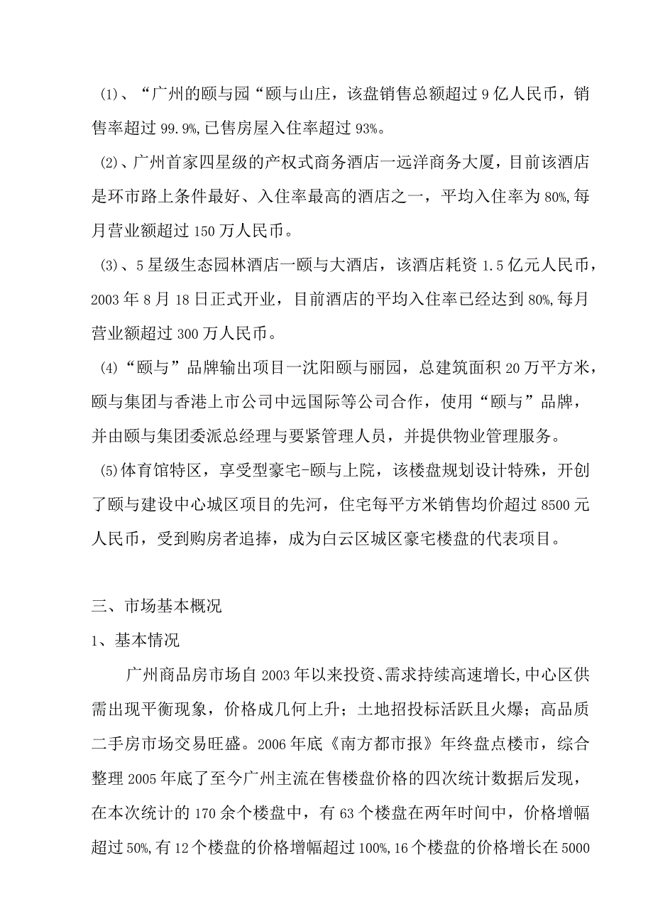 某项目可行性研究报告(doc21页).docx_第3页