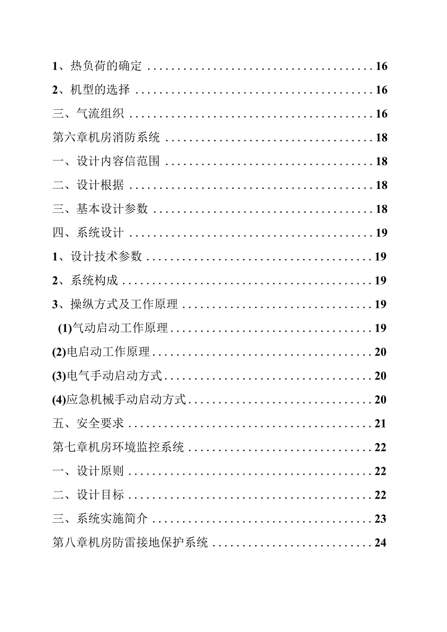 机房建设工程及机房综合布线项目设计方案培训资料.docx_第3页