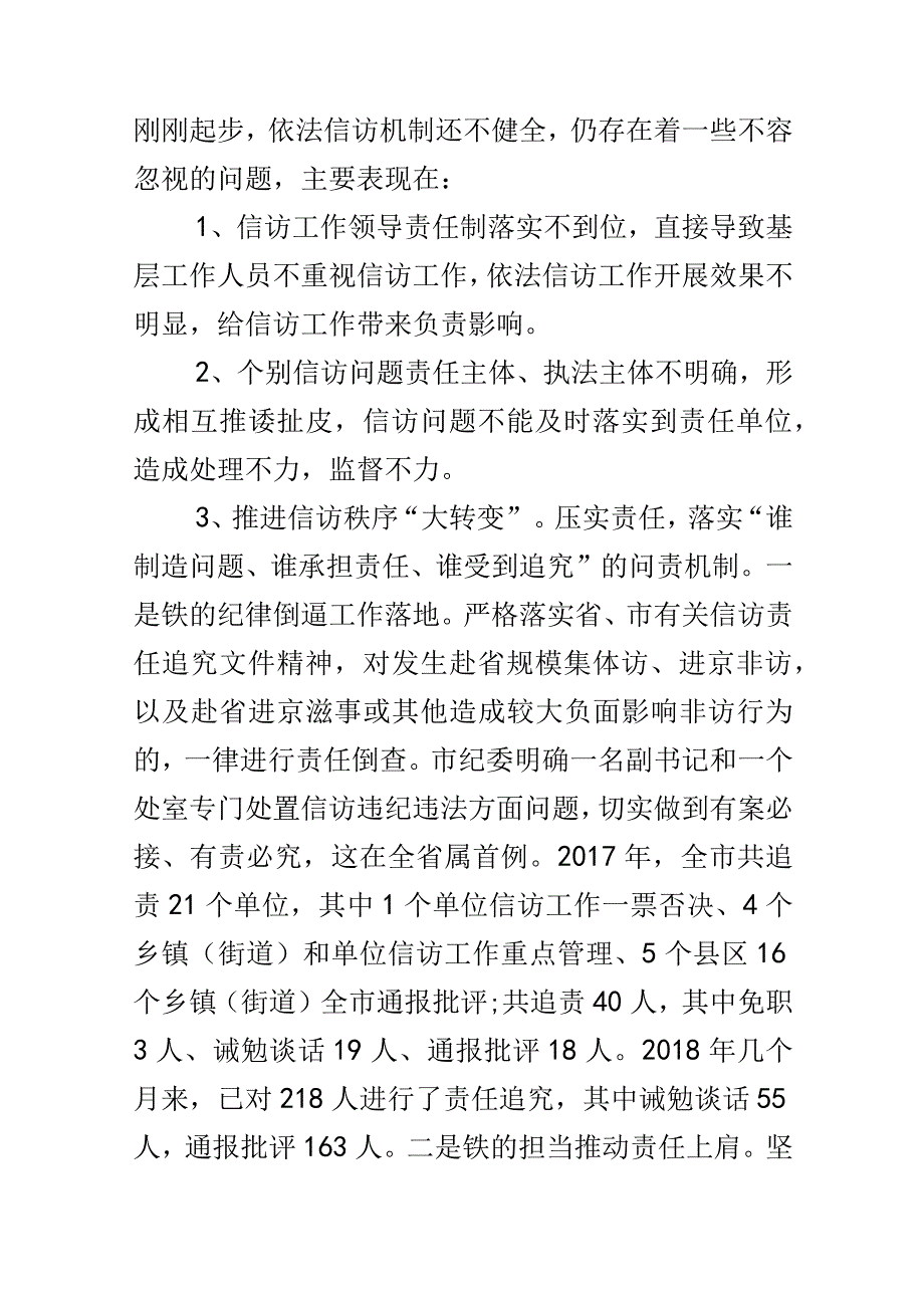 某区关于做好依法信访工作的调查与思考.docx_第2页