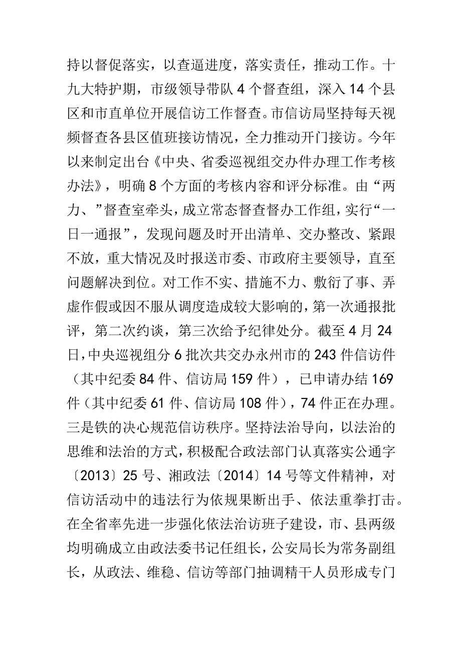 某区关于做好依法信访工作的调查与思考.docx_第3页