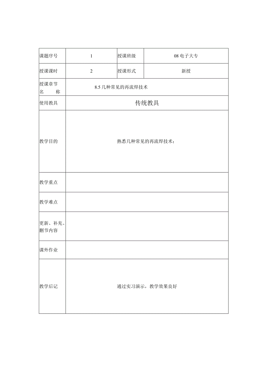 某机电高等职业技术学校教案.docx_第1页