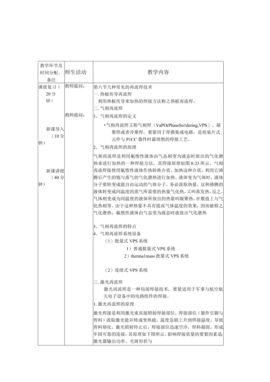 某机电高等职业技术学校教案.docx_第3页