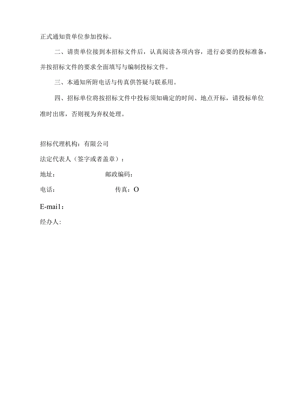 机场飞行区标志线更新工程施工招标文件2023413.docx_第2页