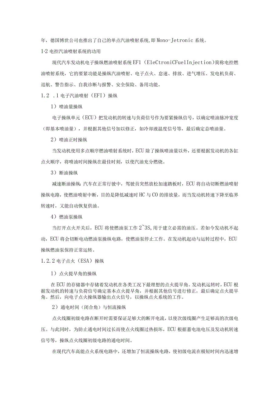 某汽车A6电控燃油喷射系统检修.docx_第2页