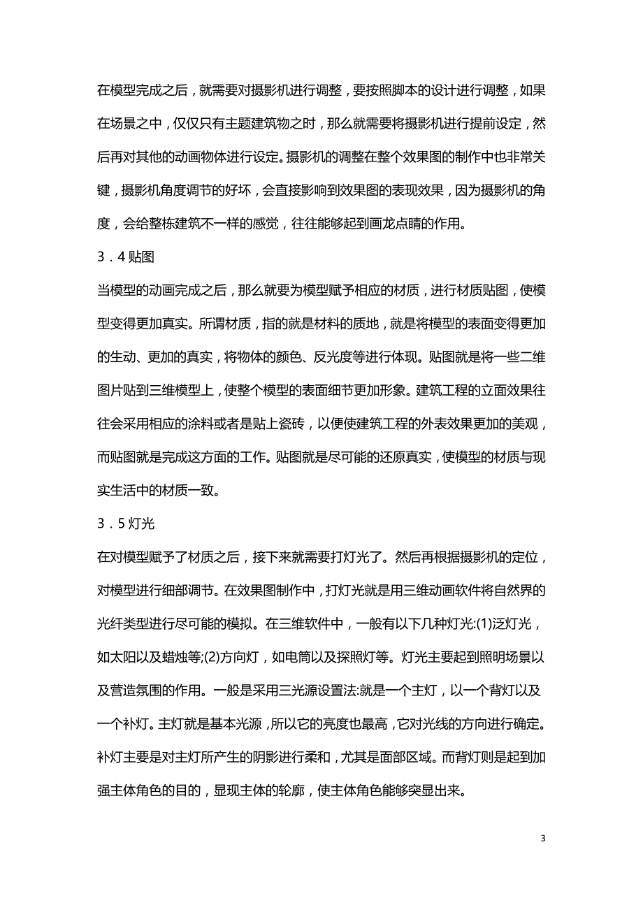 计算机三维动画在工程设计的应用.doc_第3页