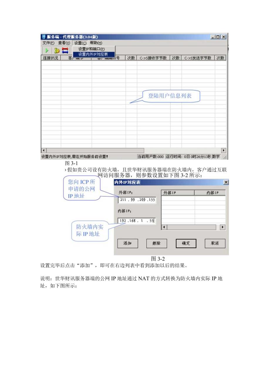 服务器代理程序操作说明.docx_第2页