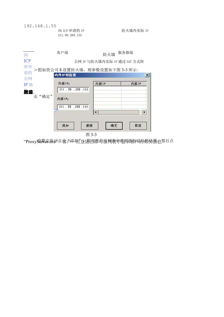 服务器代理程序操作说明.docx_第3页