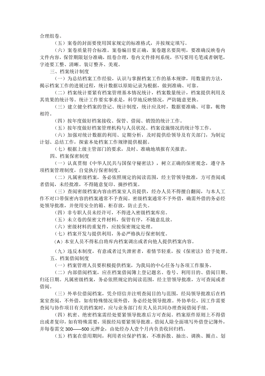 某某局档案管理制度.docx_第2页