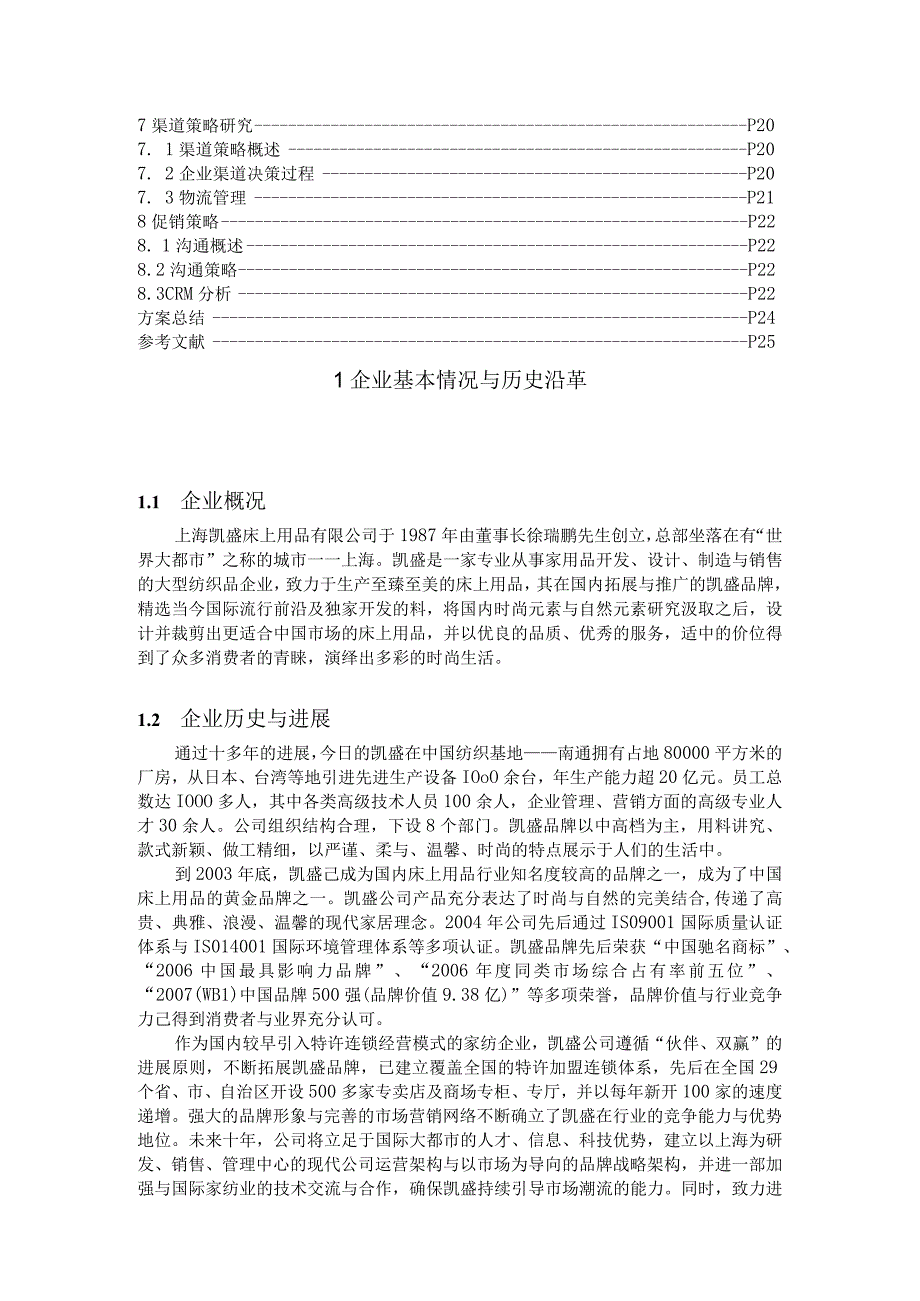 某企业国际市场营销策略方案.docx_第3页