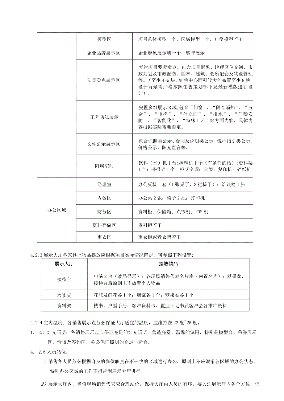 某地产案场销售管理作业指引.docx_第3页