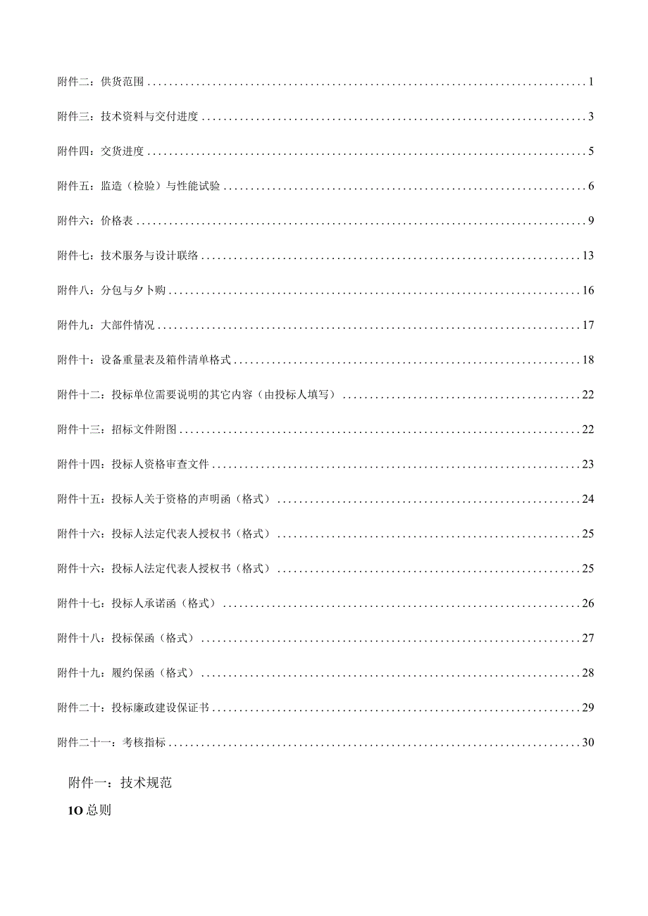 某电厂技改工程火灾探测及报警系统技术规范书.docx_第2页