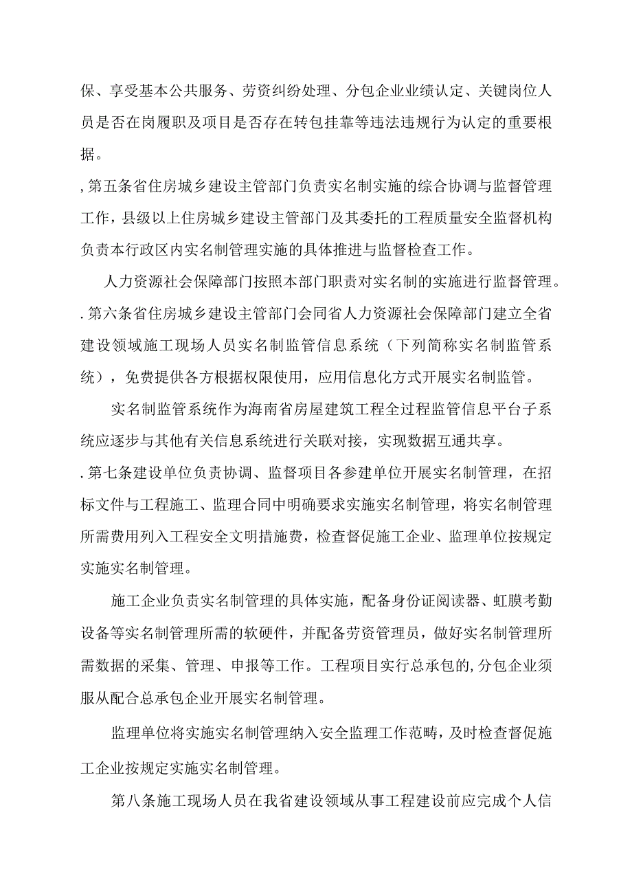 某省建设领域施工现场人员实名制监督管理办法.docx_第2页