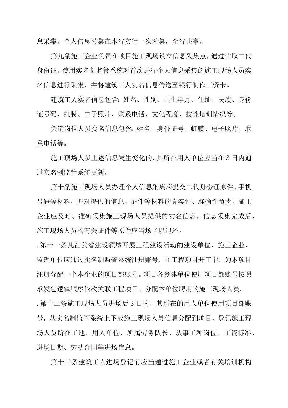 某省建设领域施工现场人员实名制监督管理办法.docx_第3页