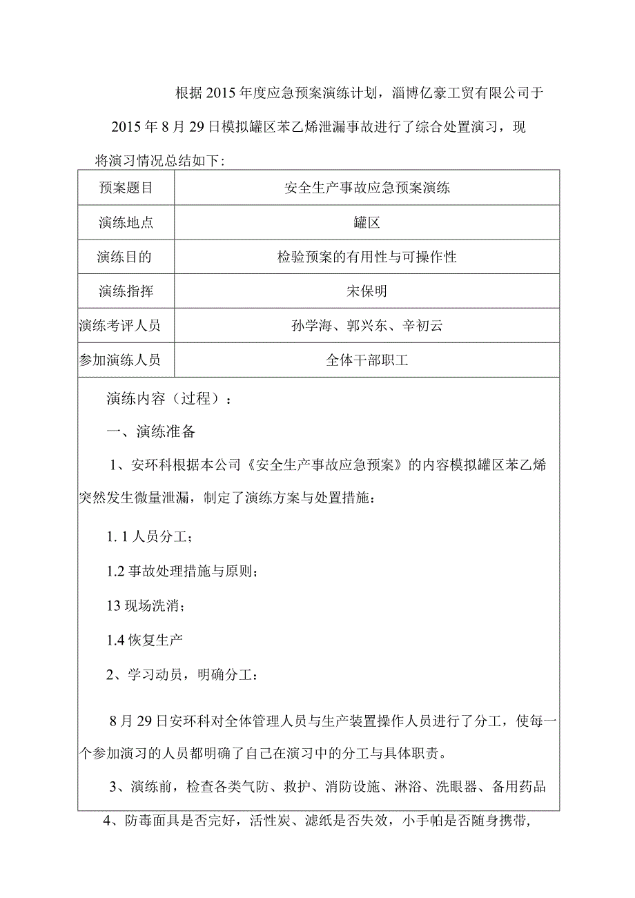 某工贸应急预案演练记录.docx_第2页