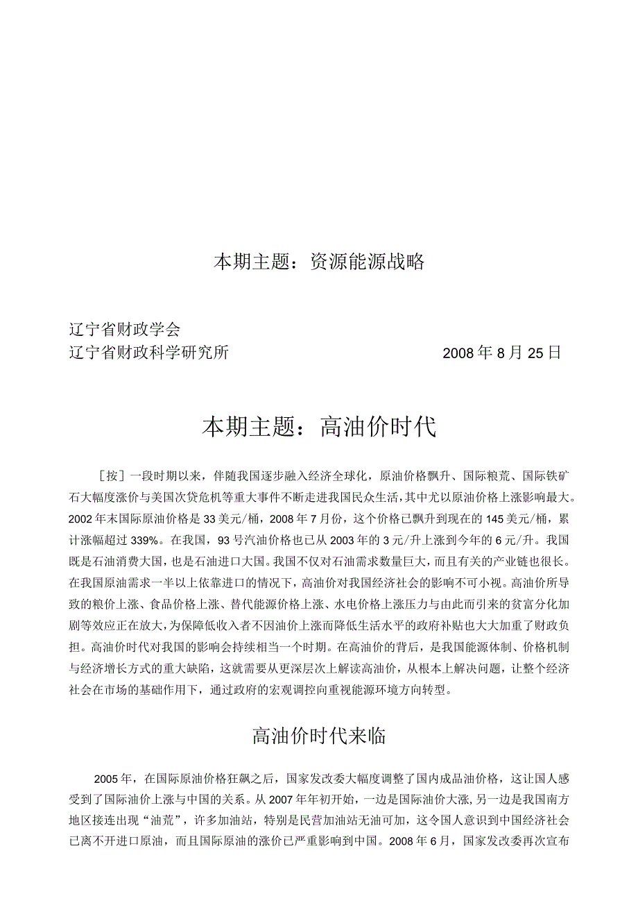 本期主题：资源能源战略.docx_第1页