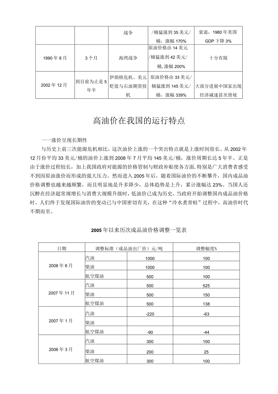 本期主题：资源能源战略.docx_第3页