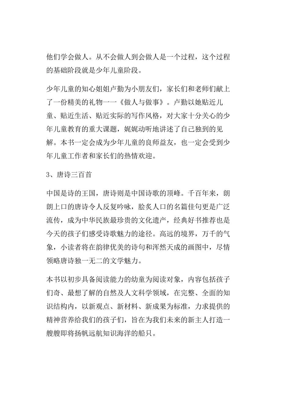 有关儿童必读的十本书.docx_第2页