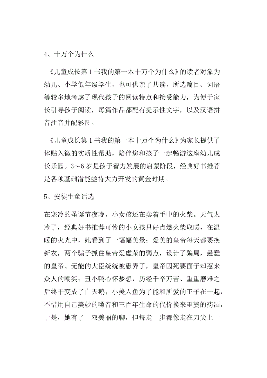 有关儿童必读的十本书.docx_第3页