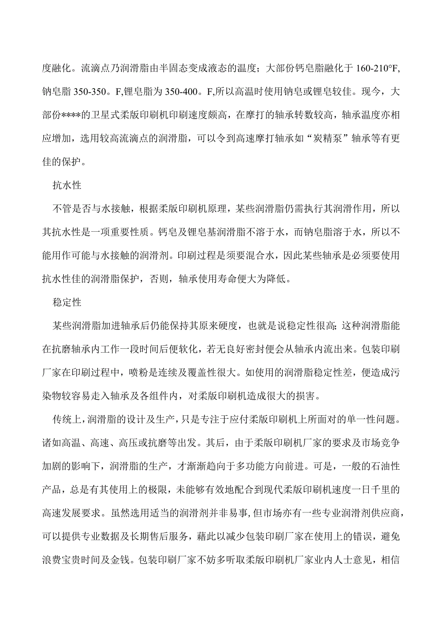 柔版印刷机柔版印刷机保养项目润滑篇.docx_第2页