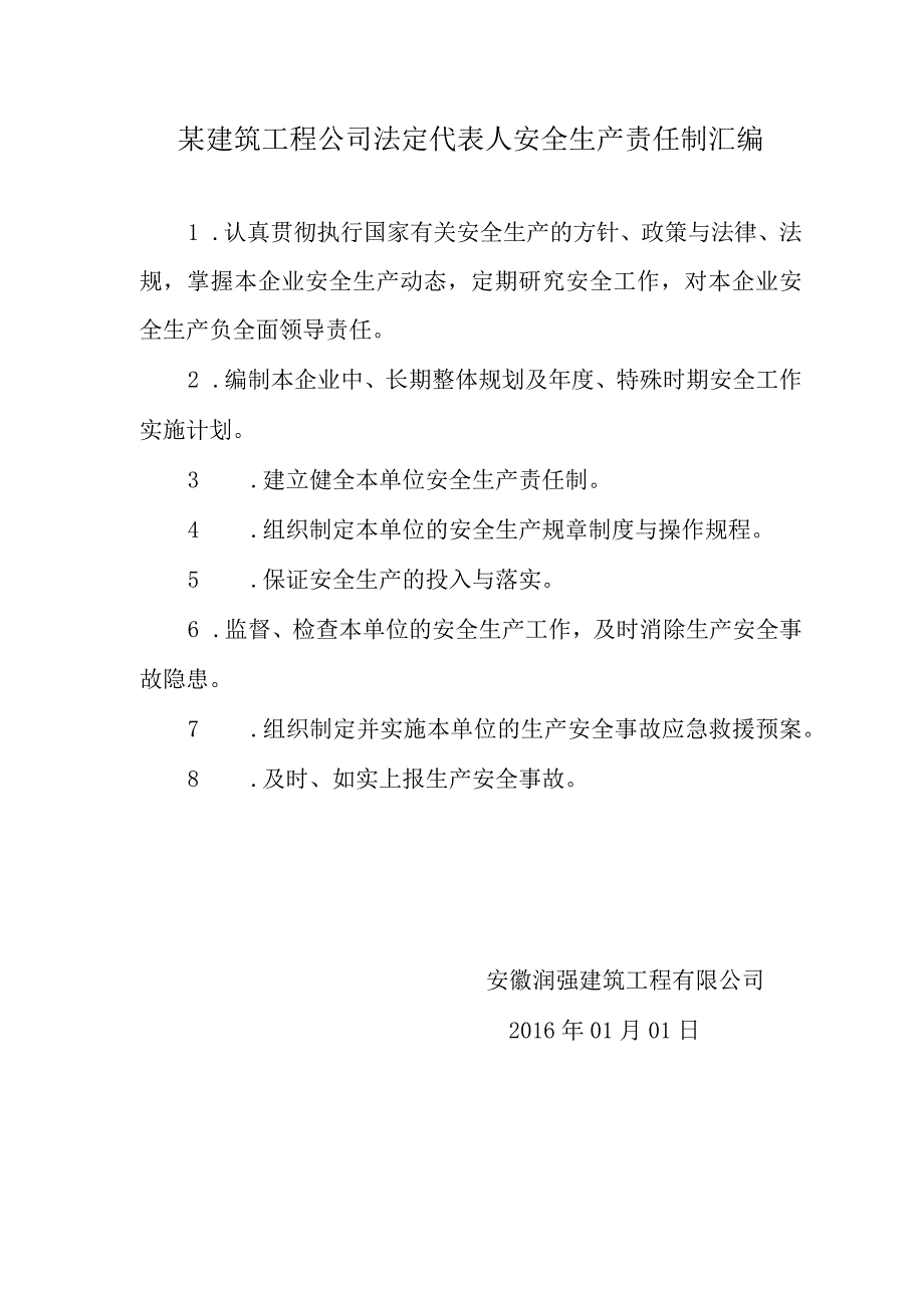 某建筑工程公司法定代表人安全生产责任制汇编.docx_第1页