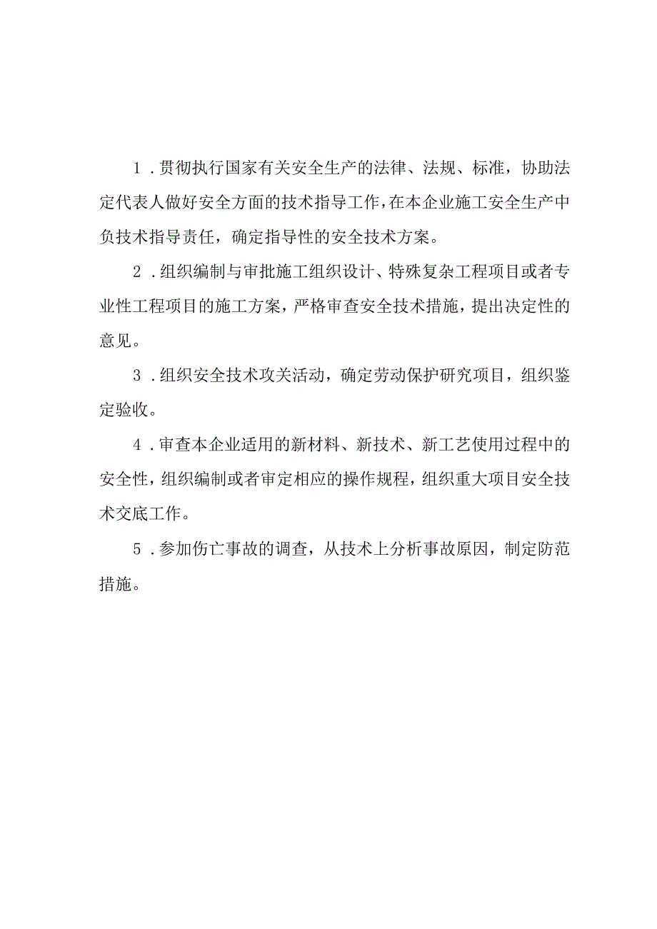 某建筑工程公司法定代表人安全生产责任制汇编.docx_第3页