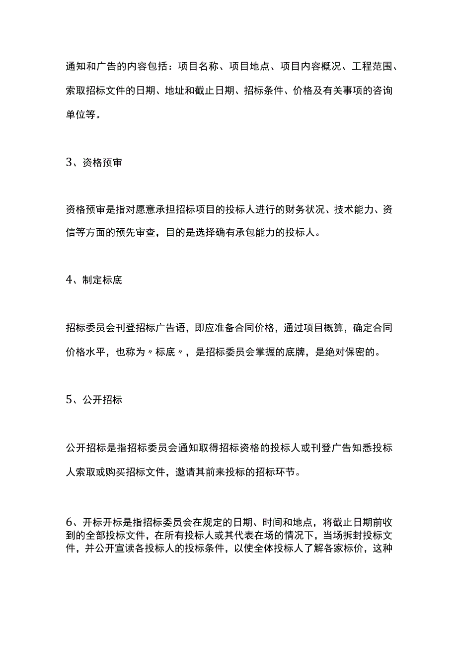 桥梁工程招标过程介绍.docx_第2页