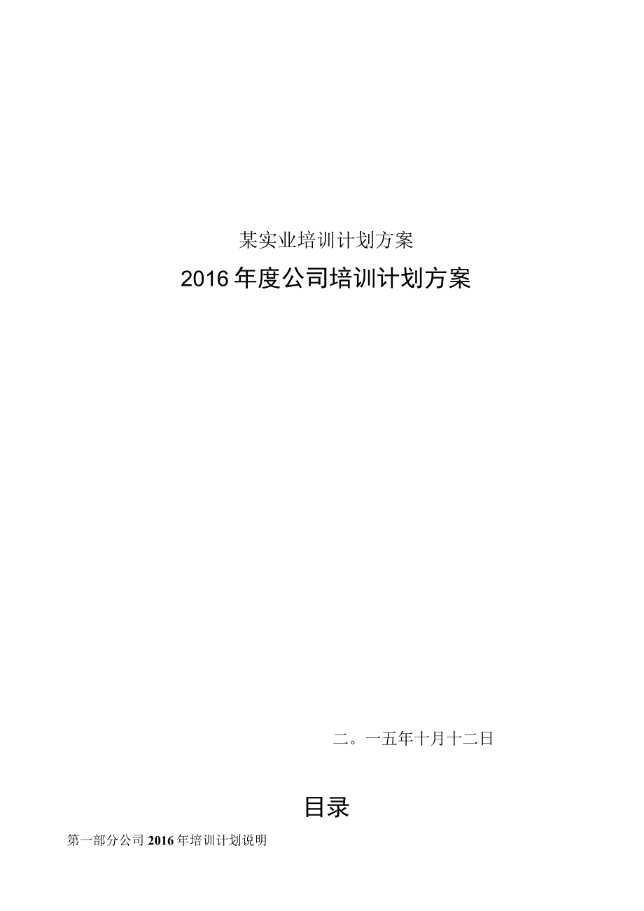 某实业培训计划方案.docx_第1页