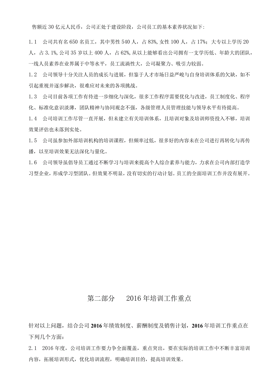 某实业培训计划方案.docx_第3页