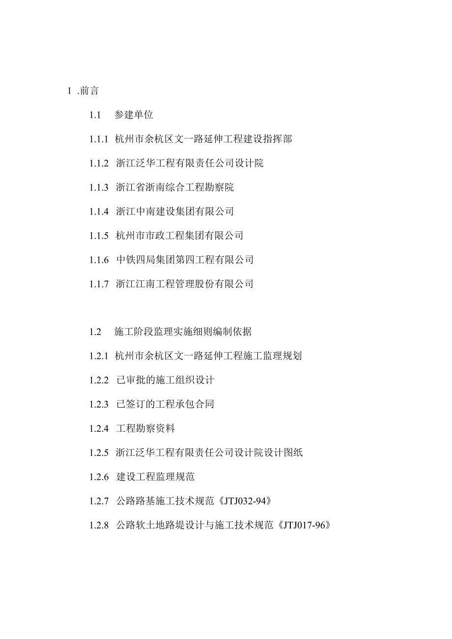 杭州市余杭区文一路延伸工程监理实施细则桥梁专业.docx_第3页