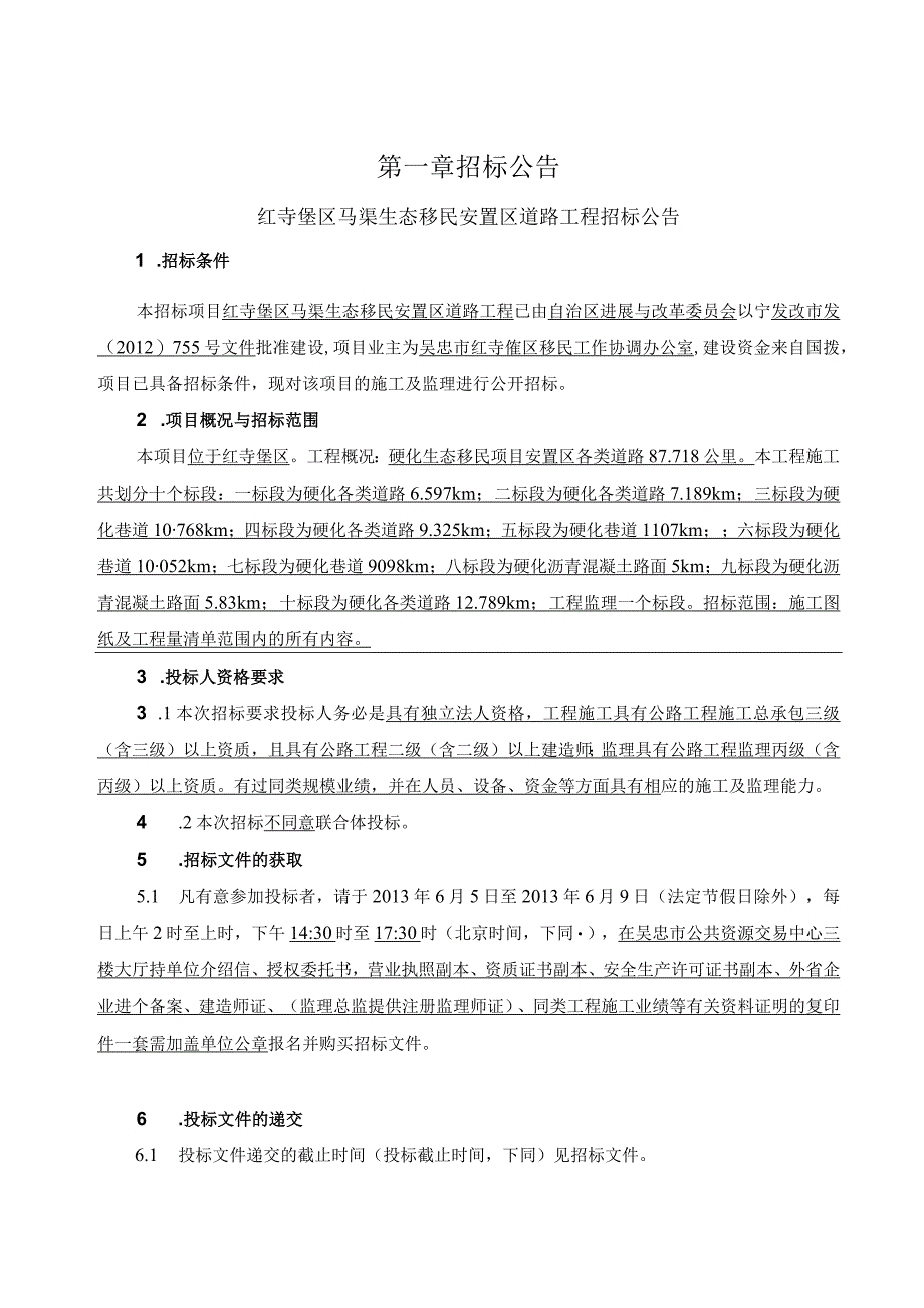 某生态移民安置区道路工程监理招标文件.docx_第3页