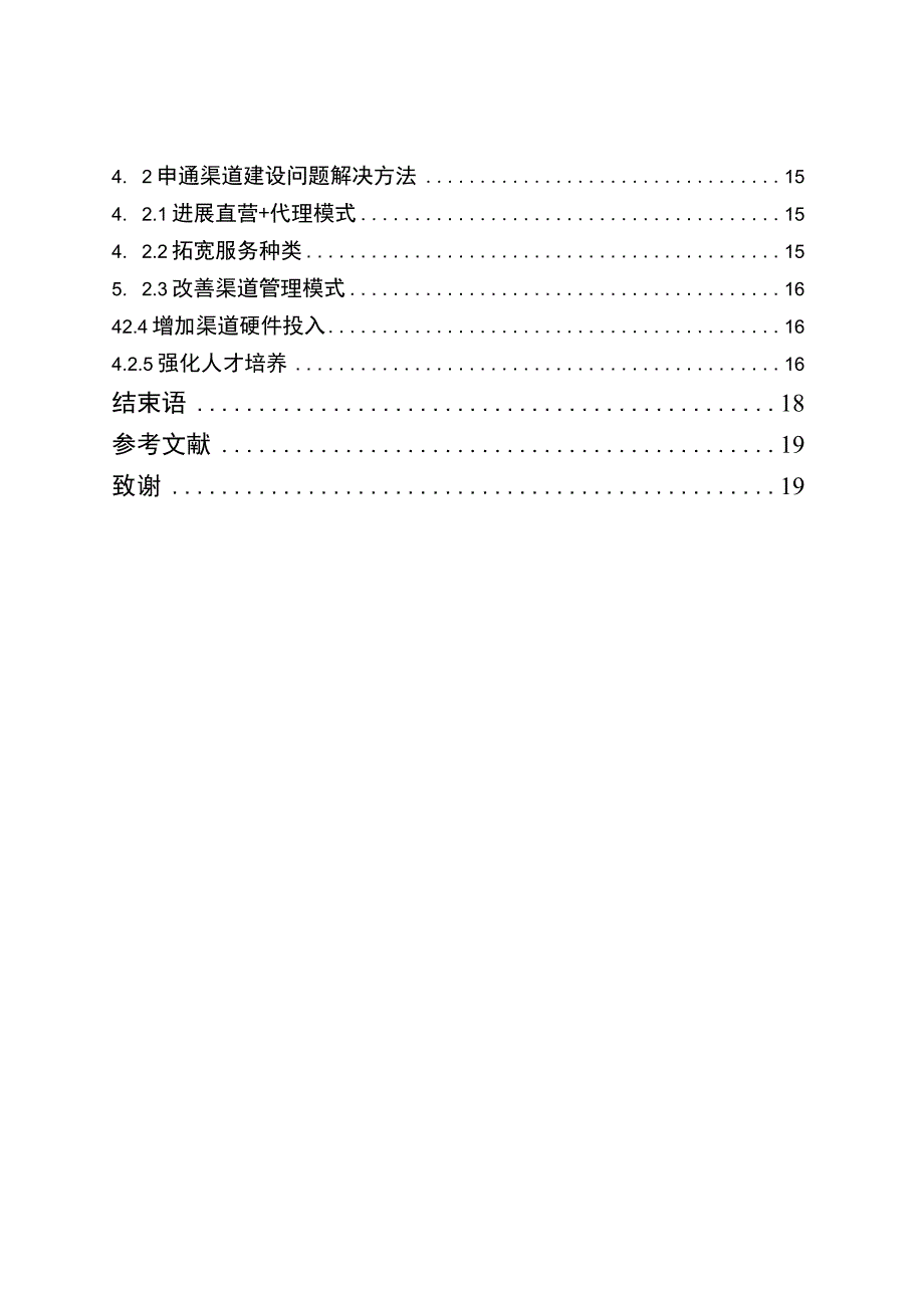 某快递渠道策略浅析.docx_第3页